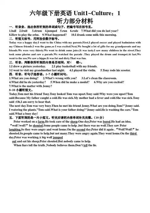 六年级下册英语Unit1~Culture：1    听力材料