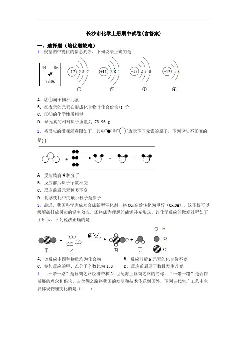长沙市初三化学上册期中试卷(含答案)