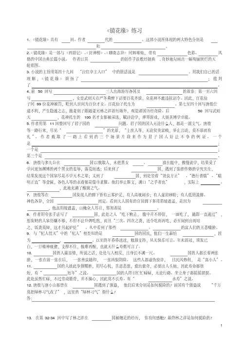 七年级名著《镜花缘》《猎人笔记》《白洋淀纪事》《湘行散记》知识要点及重点题型