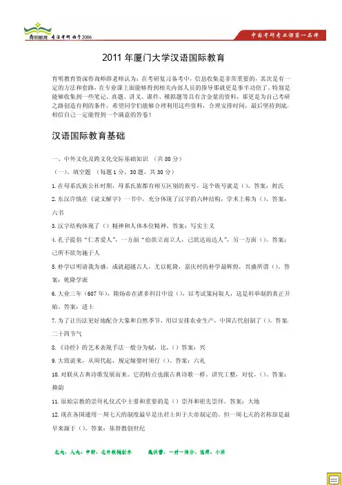 厦门大学汉语国际教育硕士汉语国际教育基础真题解析