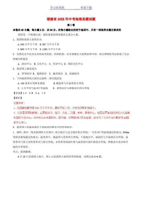 中考地理真题试题(含解析)