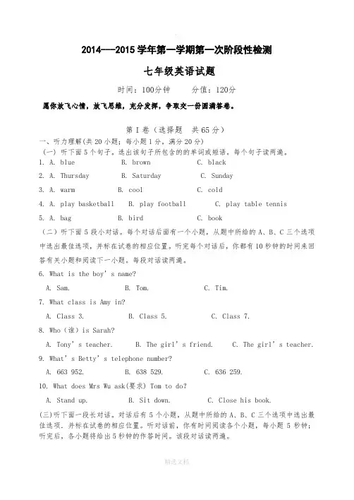 七年级英语试题第一次月考(外研版)试题(答案、听力材料俱备)