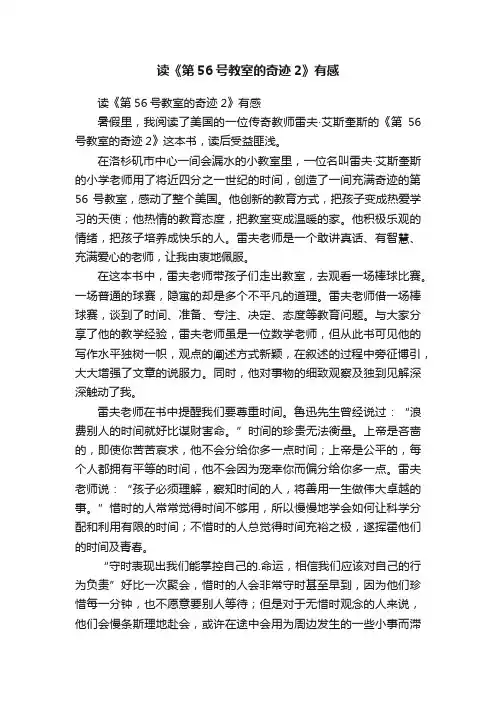 读《第56号教室的奇迹2》有感