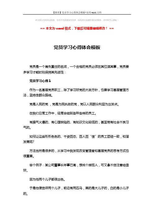 【推荐】党员学习心得体会模板-实用word文档 (5页)