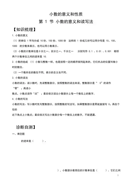 小学四年级小数的意义和小数的读写讲义