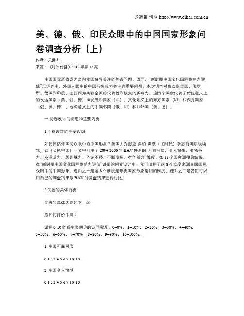 美、德、俄、印民众眼中的中国国家形象问卷调查分析(上)
