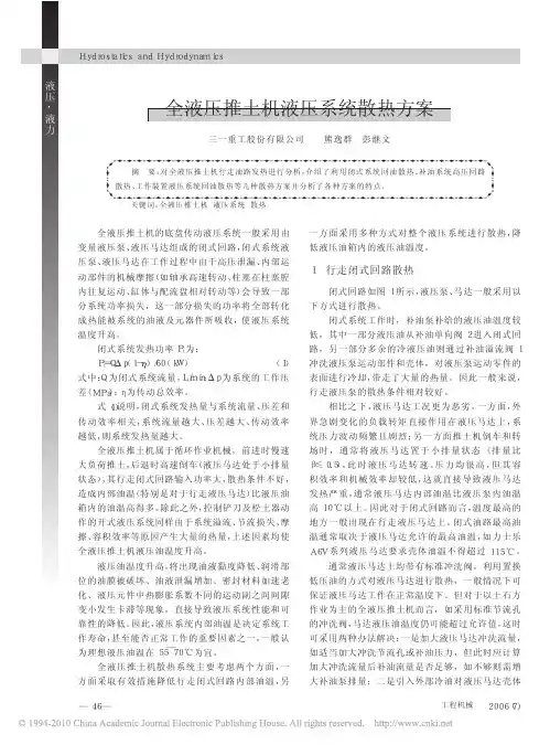 全液压推土机液压系统散热方案