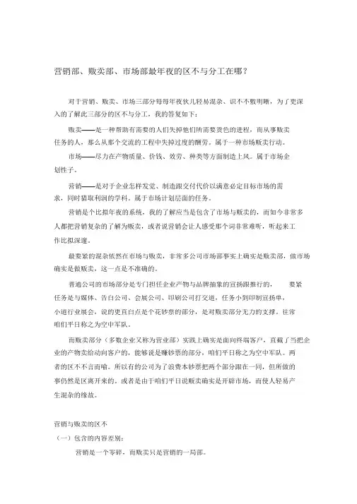 营销部、销售部、市场部最大的区别与分工在哪？
