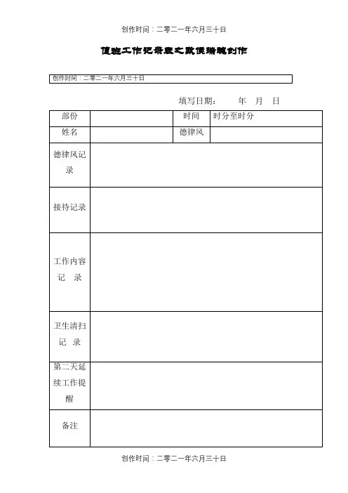 值班工作记录表