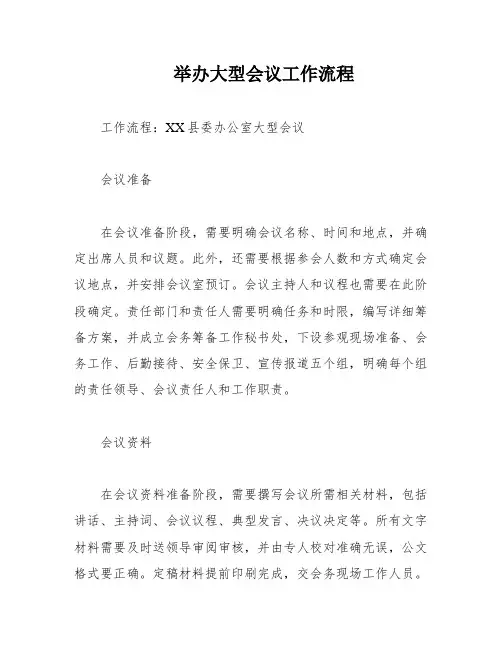 举办大型会议工作流程