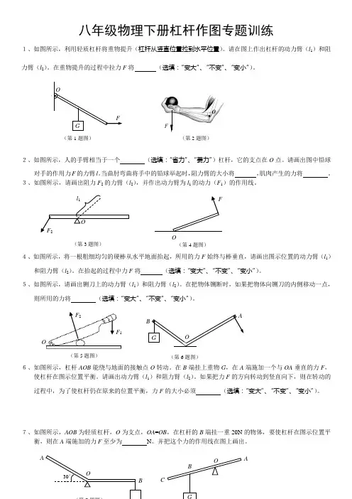 八年级物理下册杠杆作图专题训练