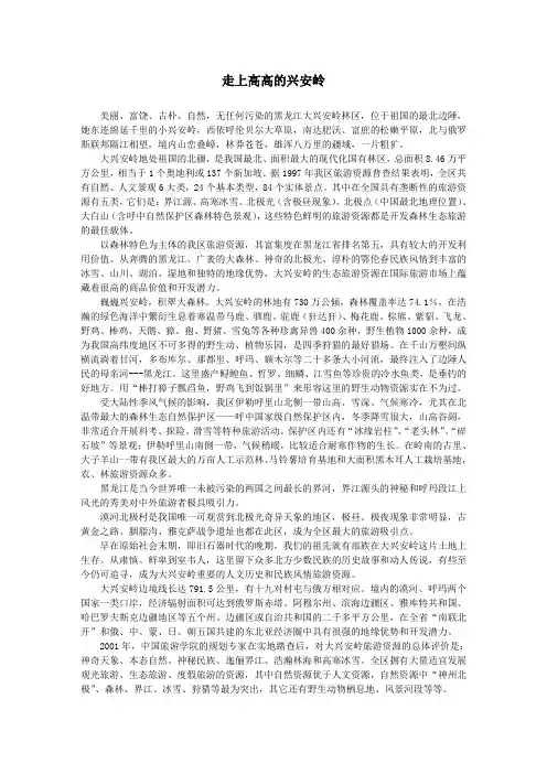 走上高高的兴安岭 
