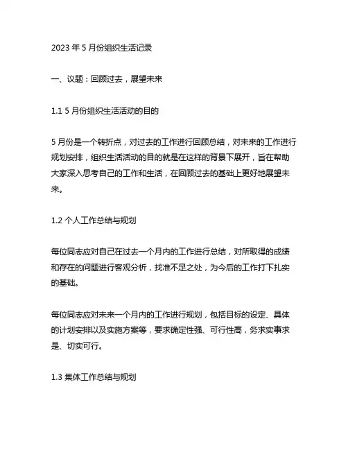 2023年5月份组织生活记录