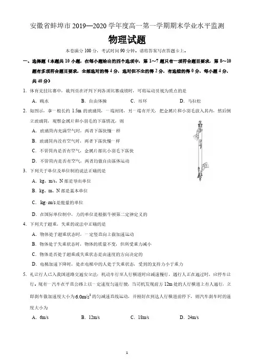 安徽省蚌埠市2019-2020学年高一(上)期末期末物理试题 含答案