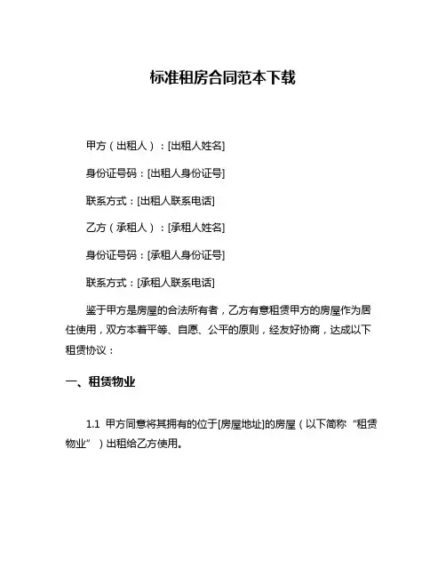 标准租房合同范本下载