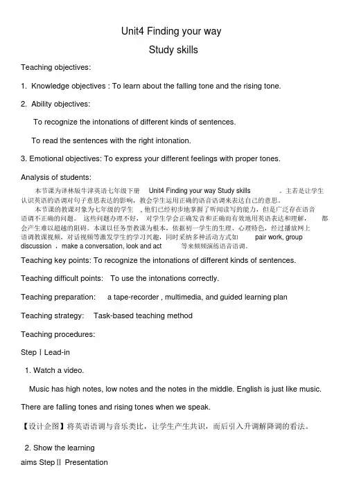 牛津译林版英语七年级下册Unit4FindingyourwayStudyskill