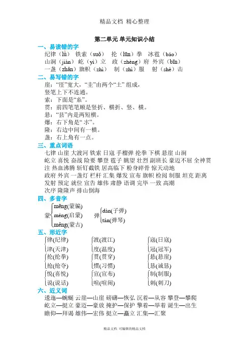 部编人教版六年级上册语文 第二单元知识点梳理