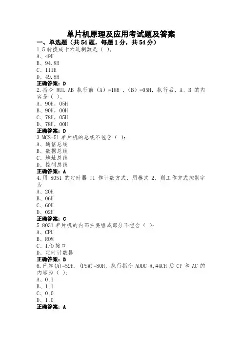 单片机原理及应用考试题及答案