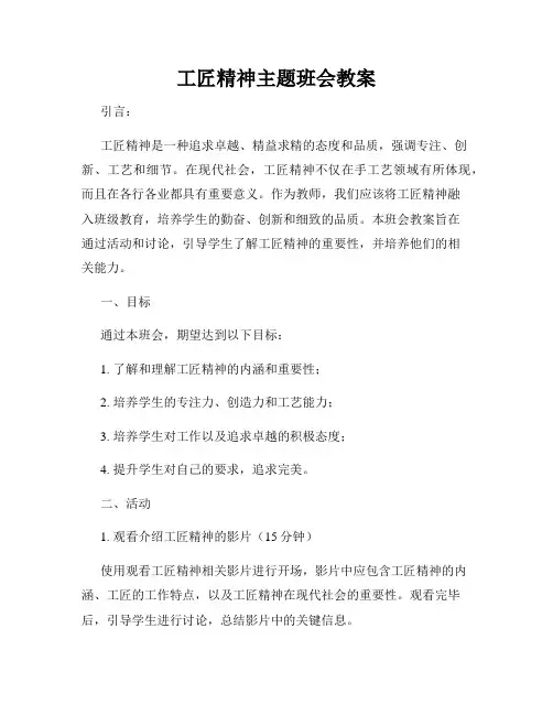 工匠精神主题班会教案