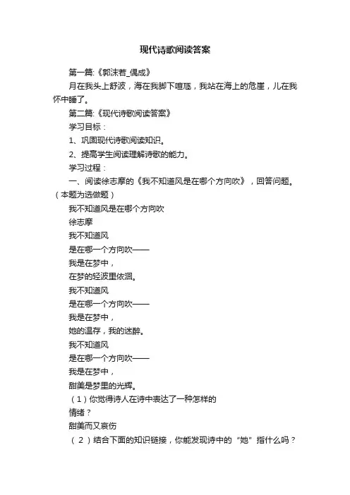 现代诗歌阅读答案