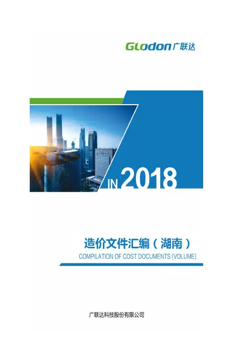 湖南-造价文件汇编