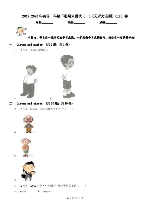 2019-2020年英语一年级下册期末测试(一)(无听力音频)(II)卷
