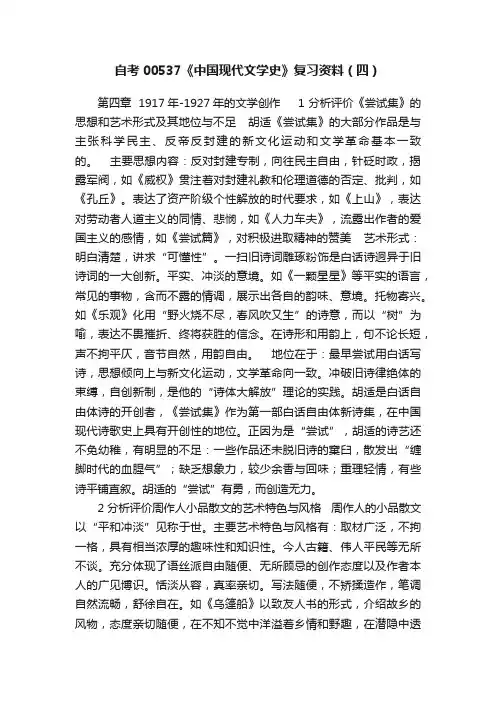 ?自考00537《中国现代文学史》复习资料（四）