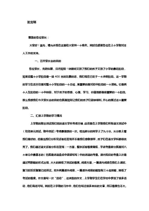 小学毕业班语文教师发言稿