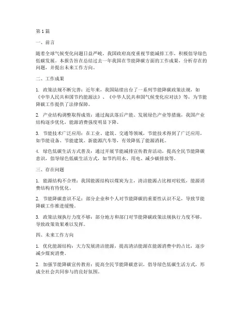 节能降碳总结报告范文(3篇)