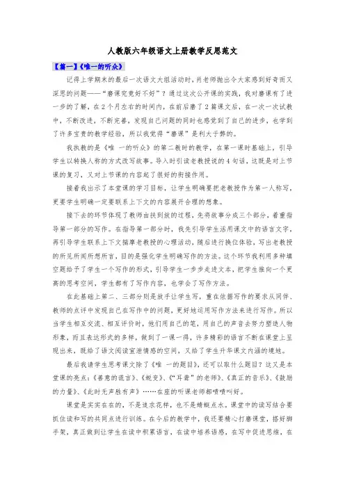 人教版六年级语文上册教学反思范文共四篇