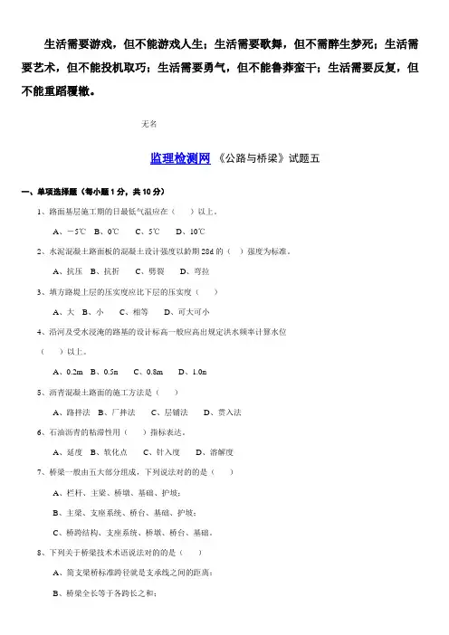 2023年交通部公路监理工程师资格考试模拟试题及答案道路桥梁