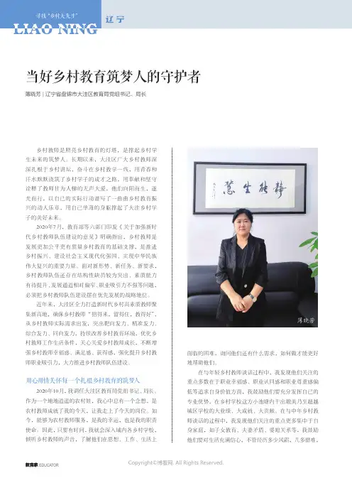 219307359_当好乡村教育筑梦人的守护者