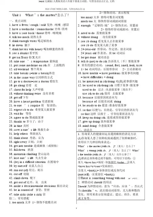(word完整版)人教版英语八年级下册重点词组、句型及语法点汇总,文档