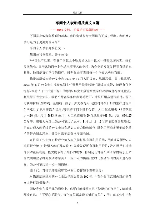 车间个人表彰通报范文3篇