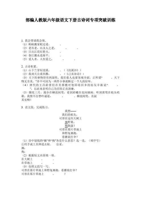 部编人教版六年级语文下册古诗词专项突破训练