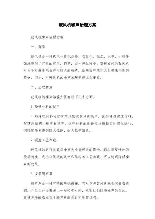 鼓风机噪声治理方案