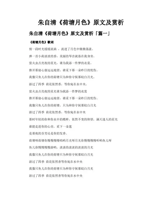 朱自清《荷塘月色》原文及赏析