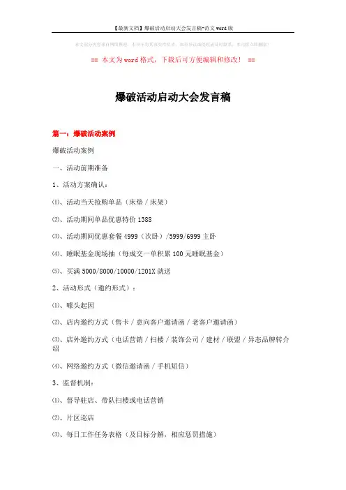 【最新文档】爆破活动启动大会发言稿-范文word版 (14页)