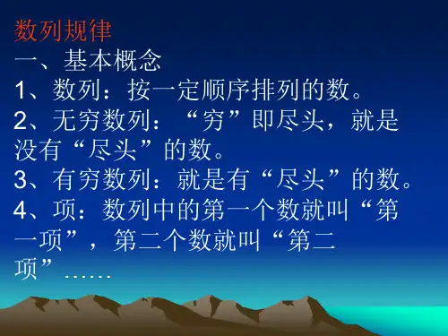 数列规律