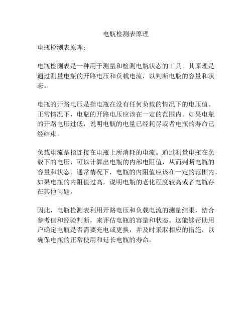 电瓶检测表原理
