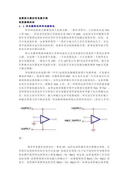 运算放大器应用电路介绍