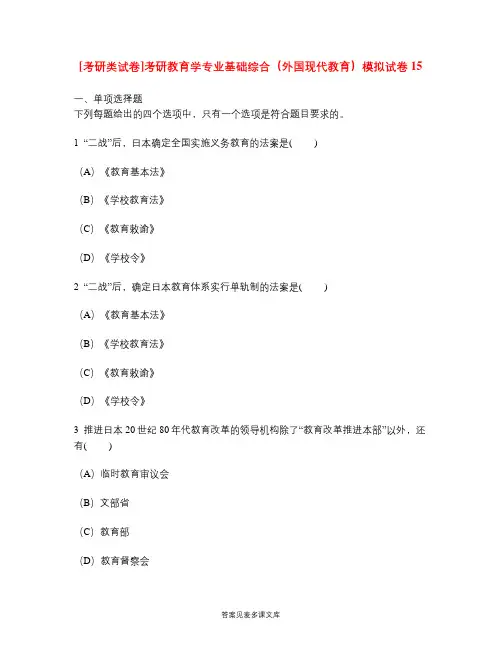 [考研类试卷]考研教育学专业基础综合(外国现代教育)模拟试卷15.doc