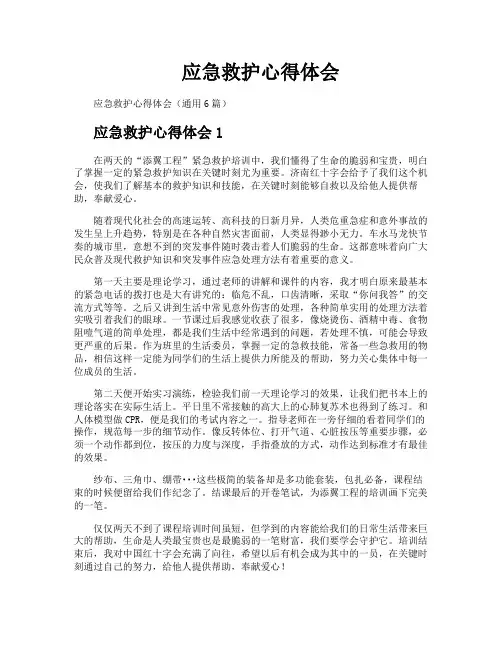 应急救护心得体会