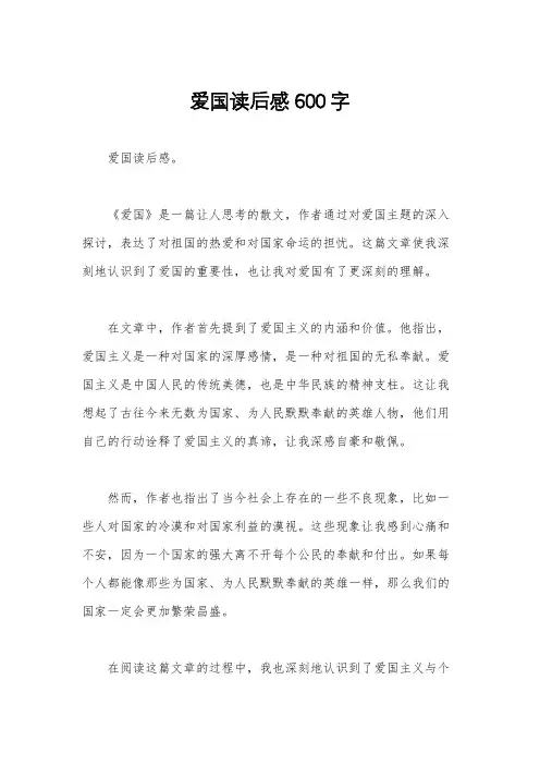 爱国读后感600字