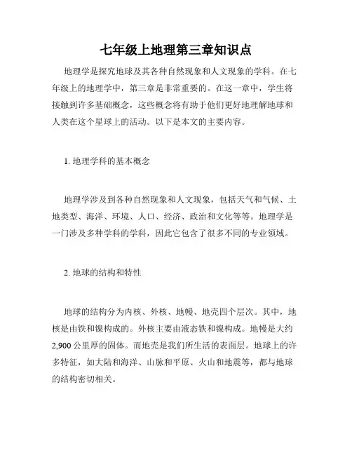 七年级上地理第三章知识点