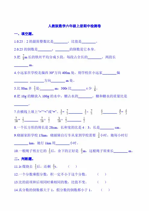 2020年六年级上册数学试题-期中检测卷∣人教新课标(含答案)