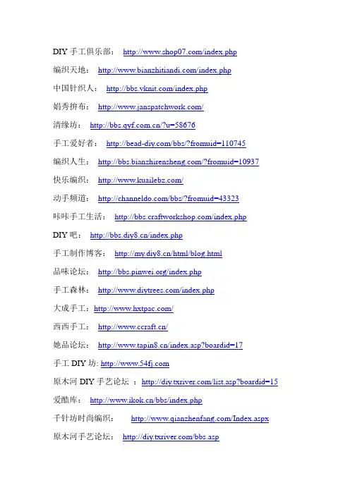 DIY网站大全
