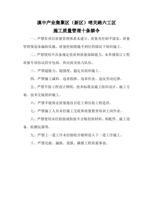 质量禁令