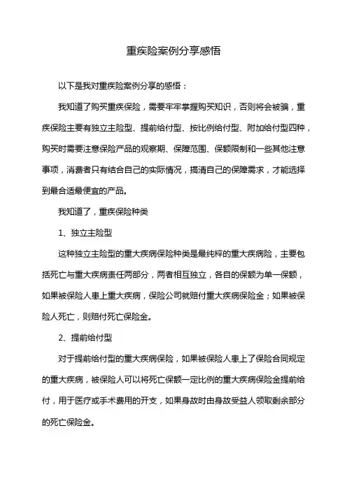 重疾险案例分享感悟