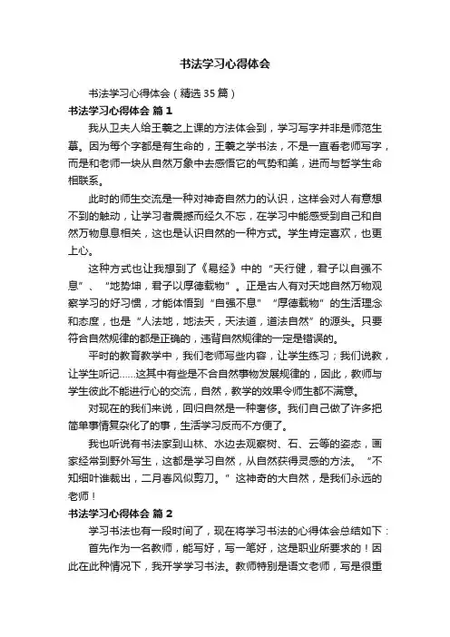 书法学习心得体会